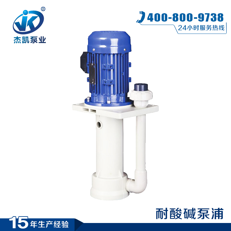 JKP耐酸液下泵?安裝注意事項