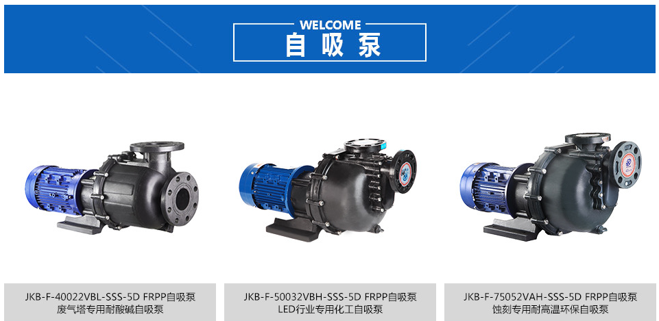 自吸式磁力驅(qū)動(dòng)泵的操作應(yīng)用