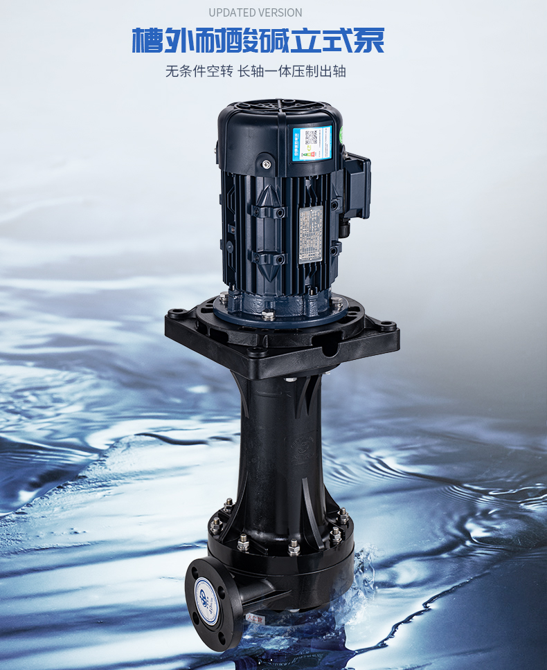 耐酸堿立式泵主要用在什么地方？