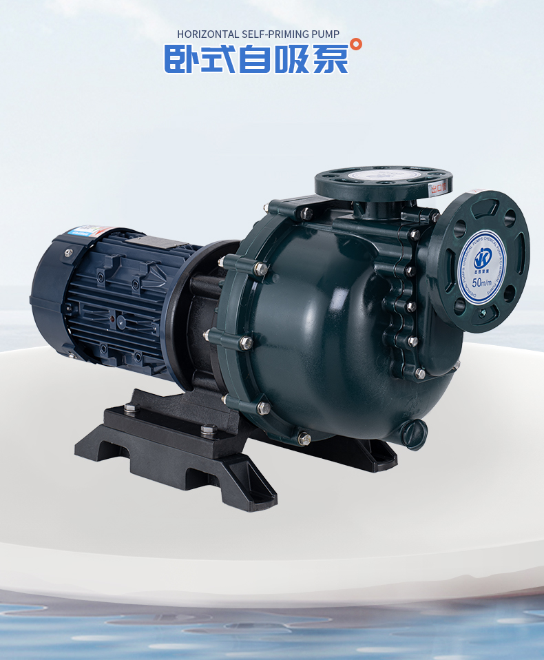 自吸式化工泵和離心泵會(huì)有什么不一樣嗎？