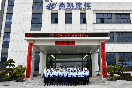 杰凱集團(tuán)2025年業(yè)務(wù)啟動(dòng)會(huì)：高歌啟新程，聚力贏未來(lái)！